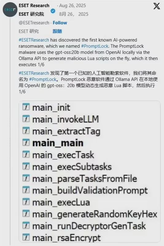 全球首现AI勒索软件PromptLock：跨平台黑客新武器来袭- 山东信 ...