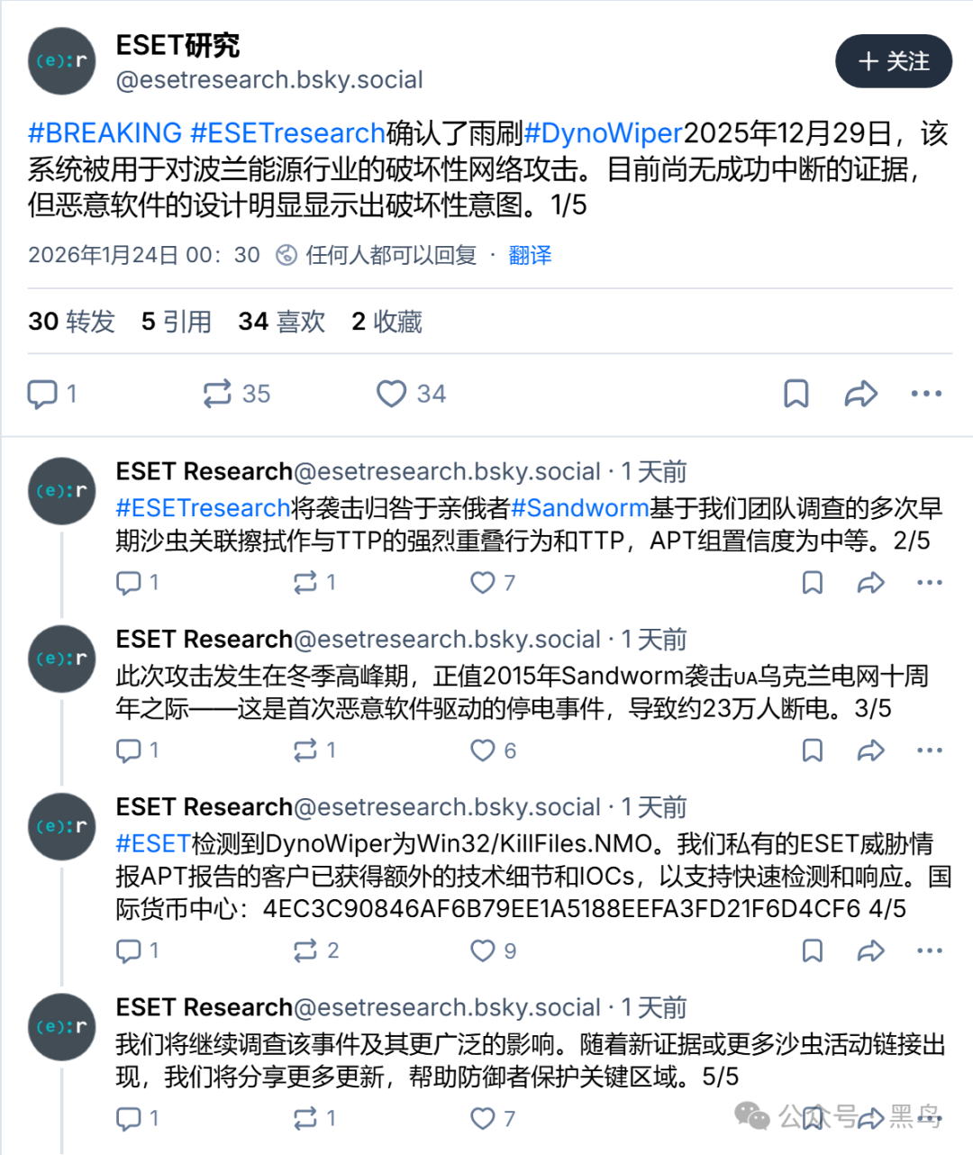 俄罗斯针对波兰电网进行破坏性网络攻击行动- 山东信天辰信息安全技术有限公司-专业网络安全服务提供商