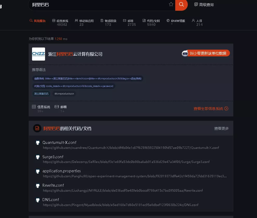信息收集道道之外网信息收集- 华盟学院